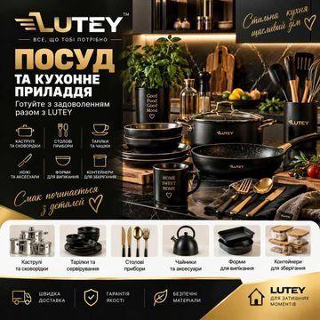 Посуд та кухонне приладдя