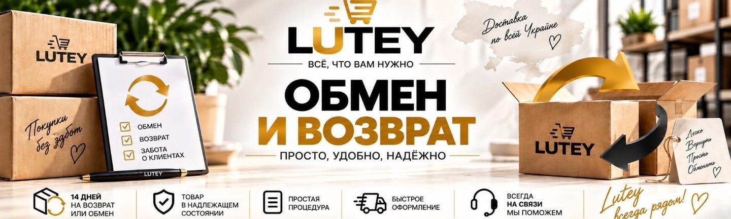 Обмен и возврат